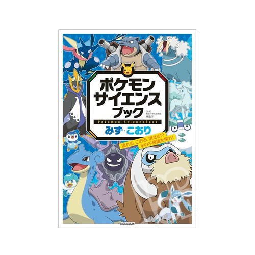 Pokémon science book water - pokémon, &